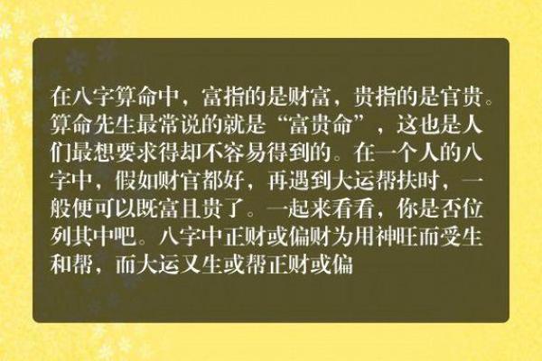 八字预测财富：命理如何左右财运