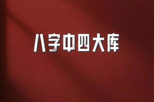 八字命盘中的隐藏杀气：影响你一生的运势因素