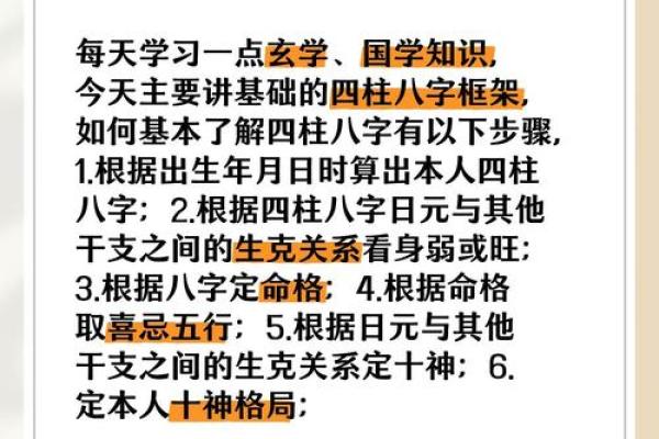 解锁命运密码：四柱命理秘籍大揭秘！