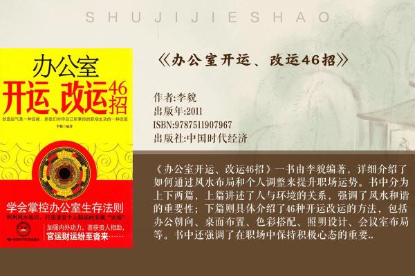 赢在起点，揭秘办公室南方风水旺运之道！