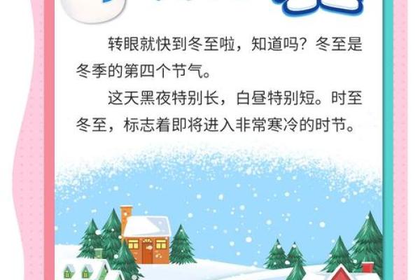 阳光冬至至，民俗传承久