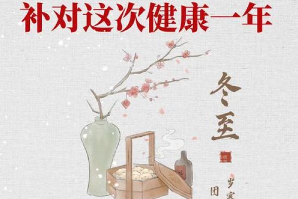 阳光冬至至，民俗传承久