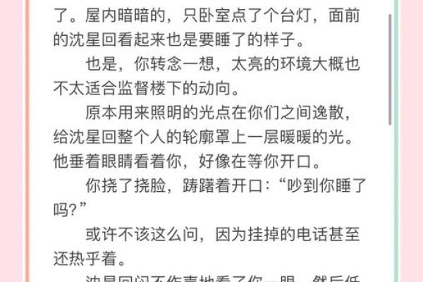 沈星独家命理指南：揭开命运之谜，引领你走向成功之路！