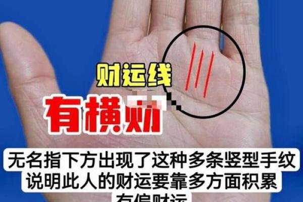 手相中的帝王象征：王字纹背后的神秘力量