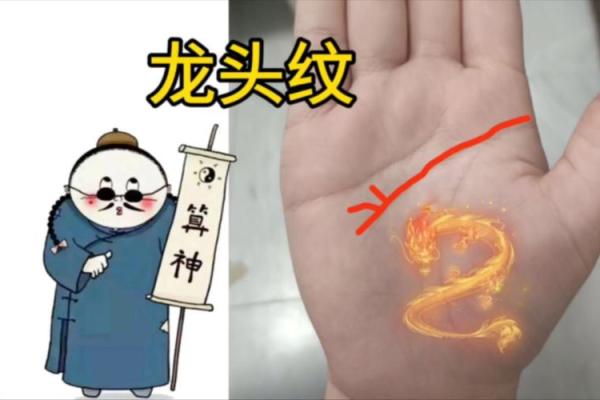 手相中的帝王象征：王字纹背后的神秘力量
