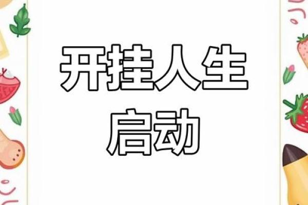 地支桃花助力：人生巅峰之旅启航