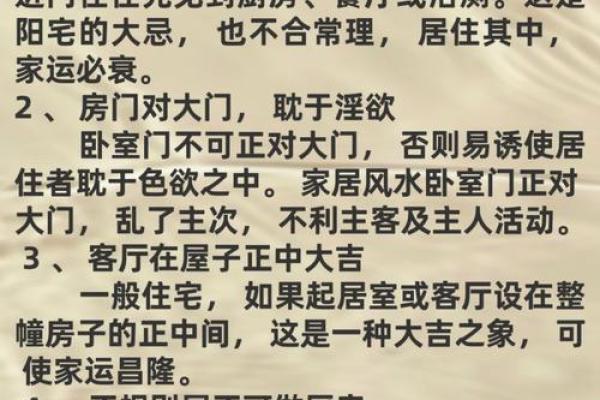 家居风水布局宝典：让你住得舒适、事业更上一层楼