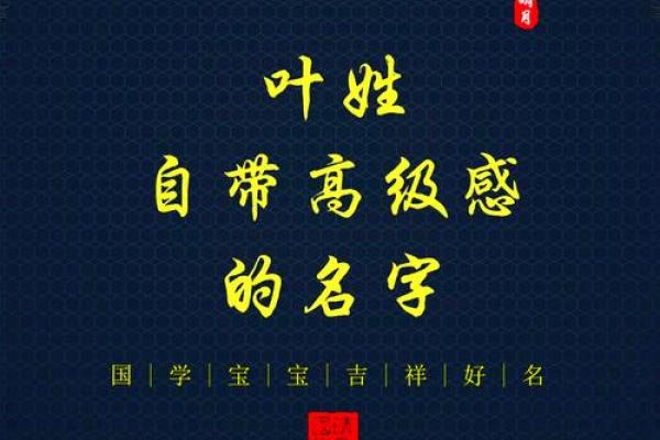 叶姓四字名字推荐大全