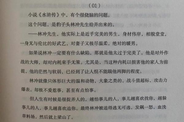 林冲的悲剧命运与英雄情怀解析