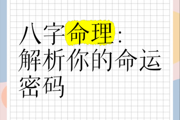 2024年运势大解析，天干地支带你读懂命运密码