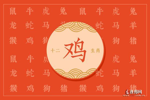 鸡字五行属性解析
