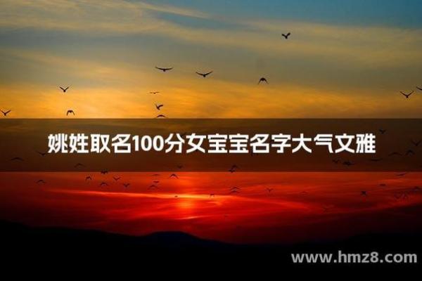姚宝宝名字精选集