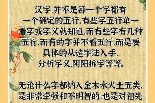 揭示知字背后的五行秘密