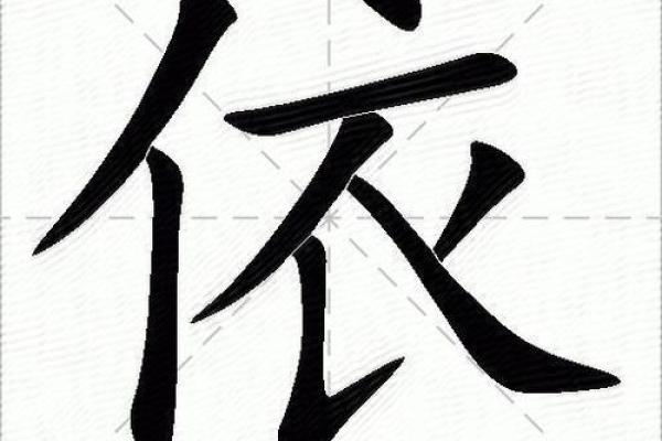依字取名灵感：打造独特且有内涵的名字