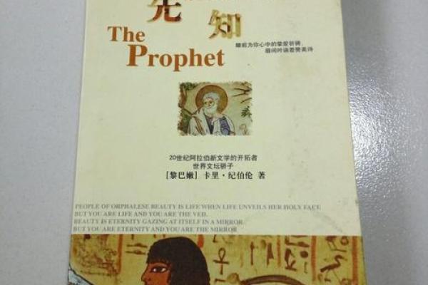探秘先知：盲派命理绝学助你洞悉未来