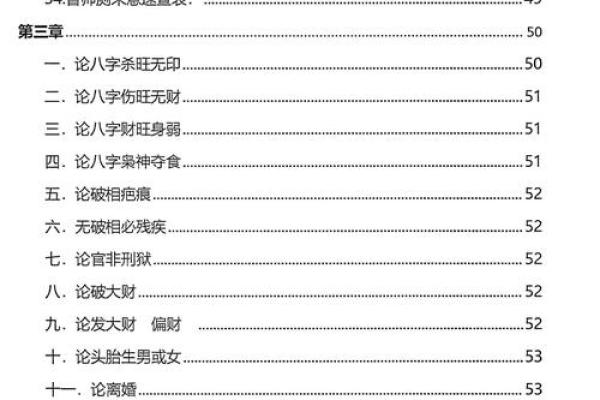 探秘先知：盲派命理绝学助你洞悉未来