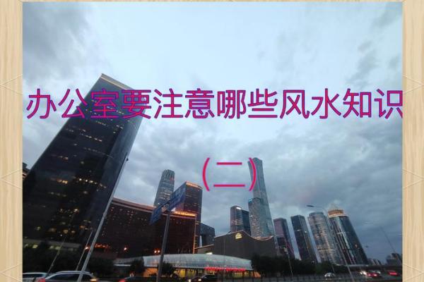 风水秘籍：办公室顶楼布局，财运亨通，事业兴旺！