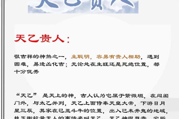 生辰八字中的贵人如何影响人生运势