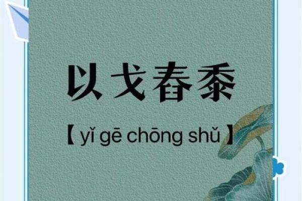 黍墨留香：解读名字中的文化韵味与黍字寓意