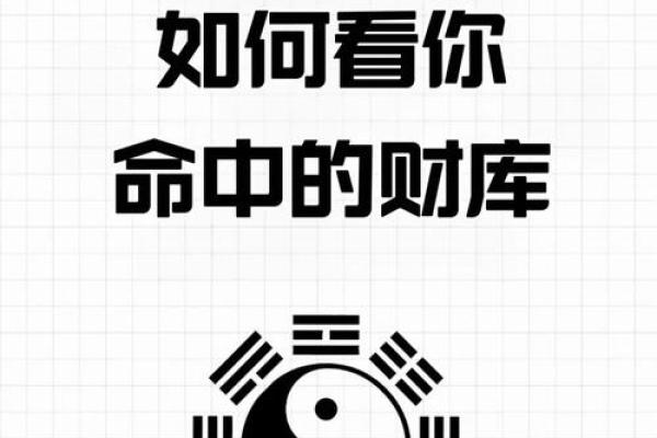八字命理大师，揭秘你的运势密码