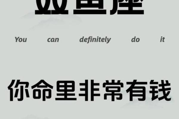 双鱼座九月运势：机遇与挑战并存
