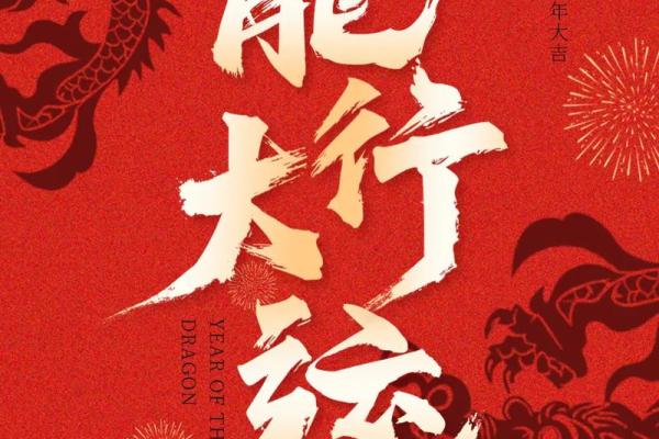 龙腾盛世：1964年属龙人在2017年的财运亨通之路