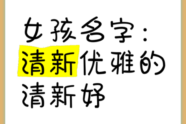 探秘佳妤名字背后的文化内涵