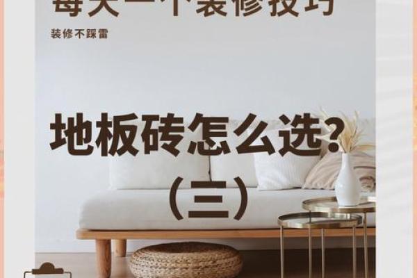 家居布局指南：方位决定幸福指数