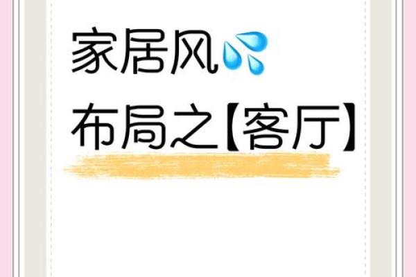 风水学入门教程：让你快速了解居家环境的奥秘