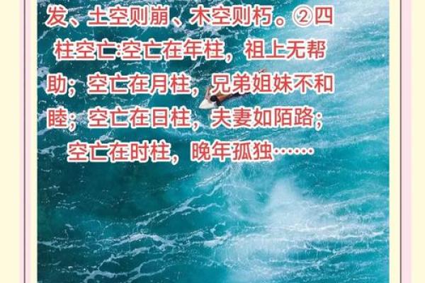 揭秘生辰八字空亡：精准掌握命运转折的神秘钥匙