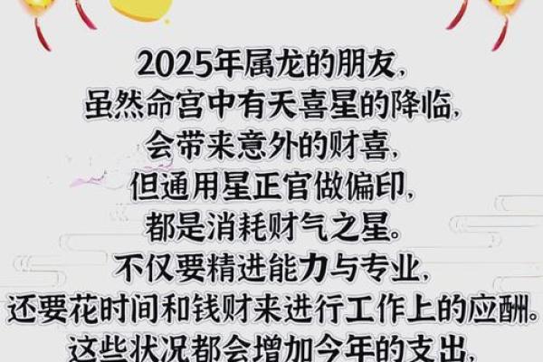 龙人运势如何走向