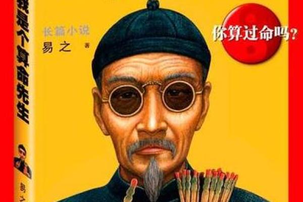 如何选择可信赖的生辰八字算命先生