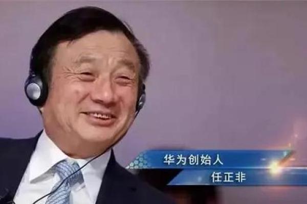 任正非生辰八字揭秘