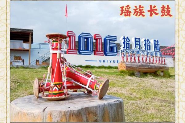 瑶族文化的独特魅力与传承之道