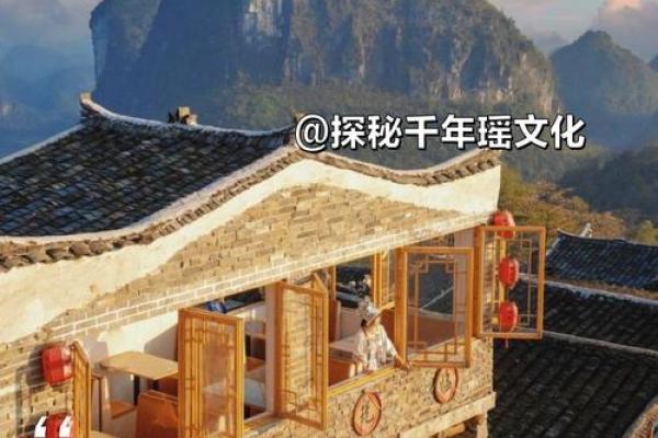 瑶族文化的独特魅力与传承之道