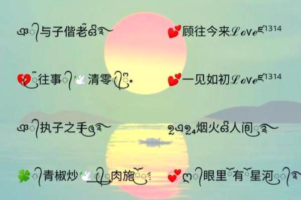 箐心独具：品味名字中的个性和创意表达