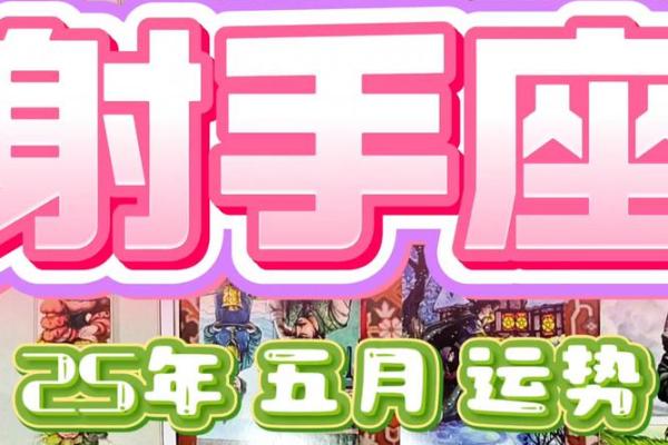 2016射手年终运势大揭秘：幸福转运就在眼前