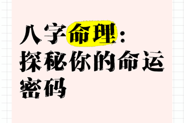 通过生辰八字，探索你的命运密码