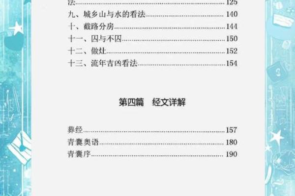 风水学入门指南电子书txt版下载