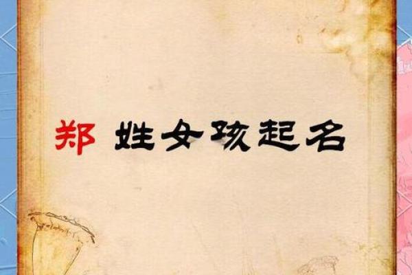 郑女宝宝补水取名：灵动水韵美名