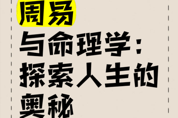 探秘命理之谜：千年传说中的命运奥秘大揭秘