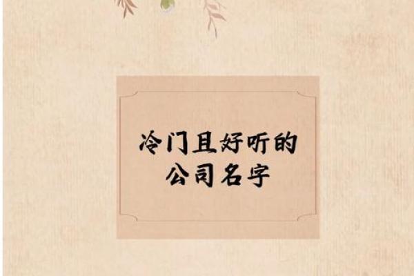 传媒公司取名创意大全助你打造独特品牌形象