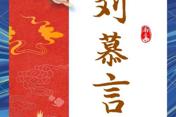 灵动刘姓女宝宝取名集