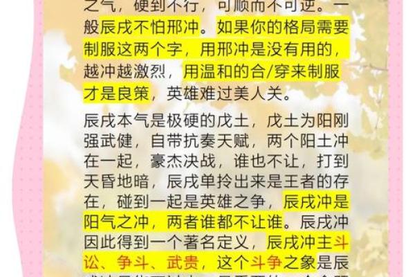 破解天干地支相冲之谜，运势起伏的神秘力量