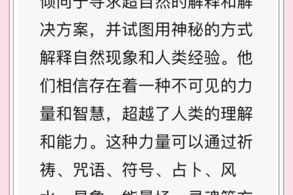 揭秘盲派命理：精准预测未来的神秘法则