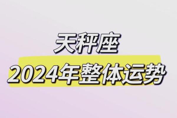天秤座运势：平衡之美，本周运势揭秘，惊喜连连