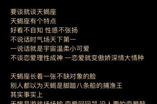 解密天蝎座的爱情运势：如何抓住真爱