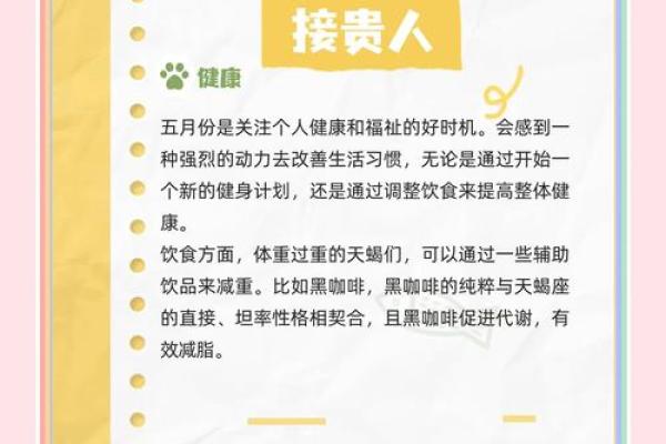 解密天蝎座的爱情运势：如何抓住真爱