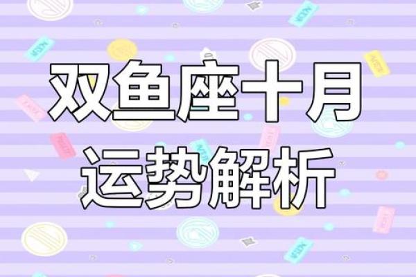 双鱼座运势：爱情与事业的平衡之道
