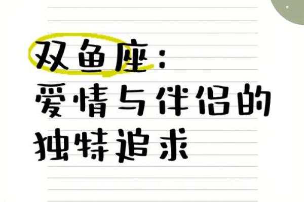 双鱼座运势：爱情与事业的平衡之道